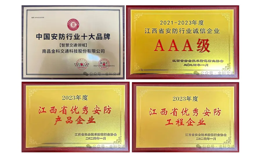 Welcome the New Year, Good News | Jinke Transportation Won Many Honors Including