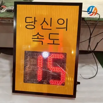 Vehicle Radar Speed Feedback Sign with Korean Message